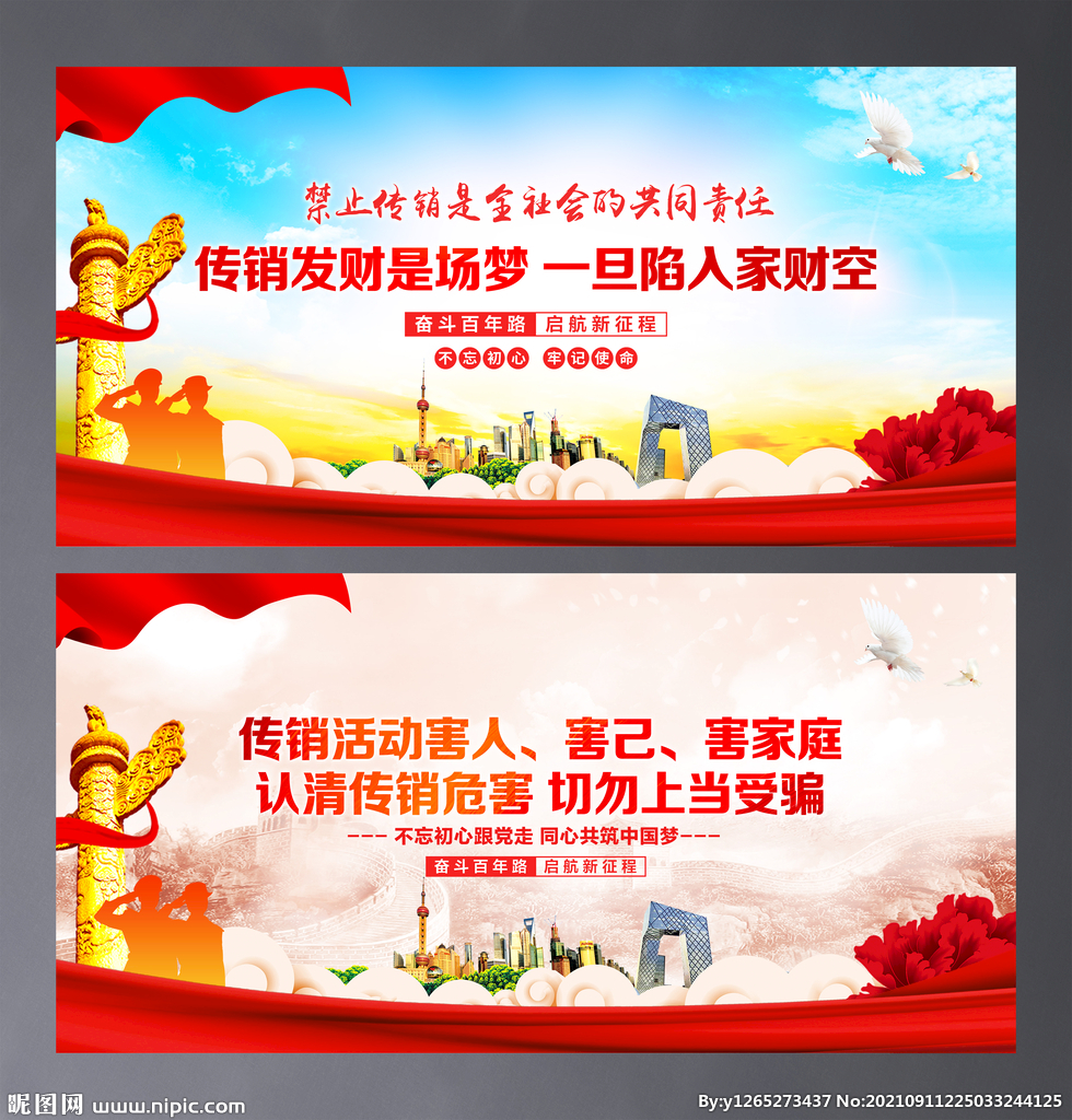网络传销