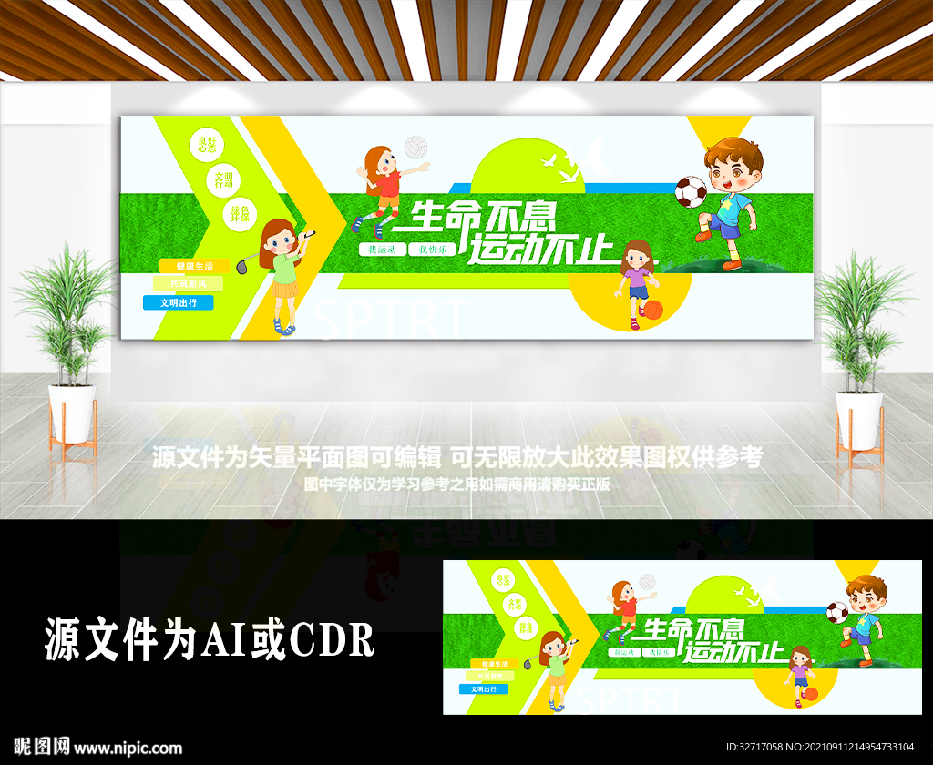 卡通可爱学校校园运动文化墙