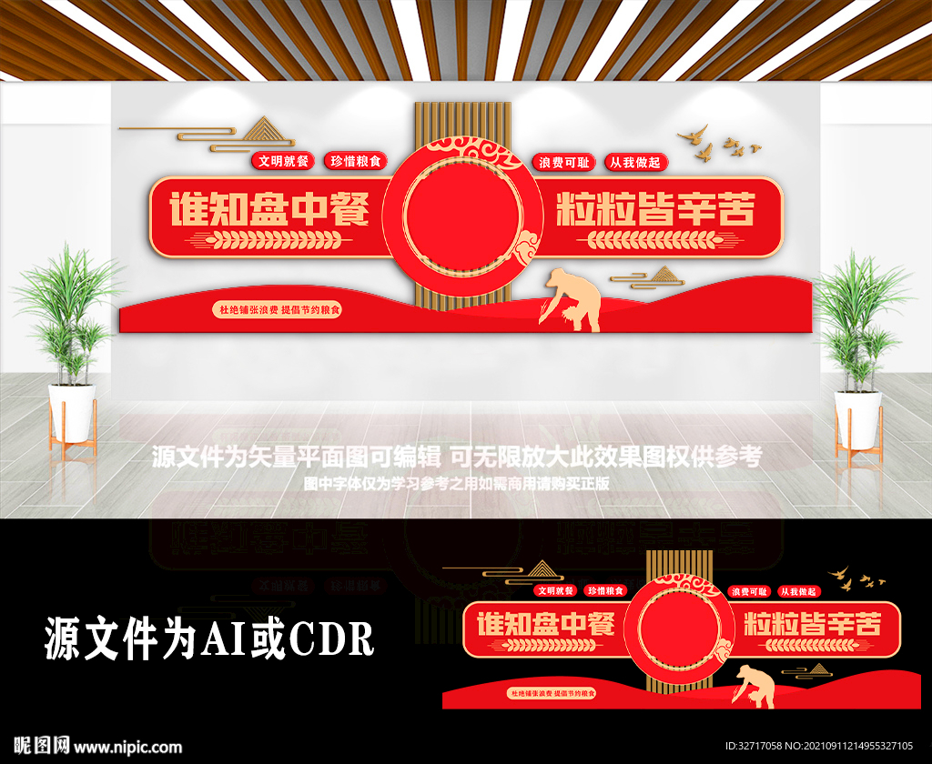 红色大气珍惜粮食食堂公益文化墙