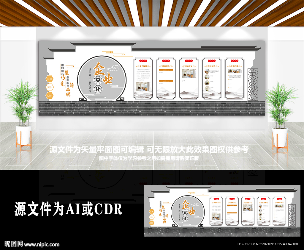 古典中国风中式企业文化墙背景墙