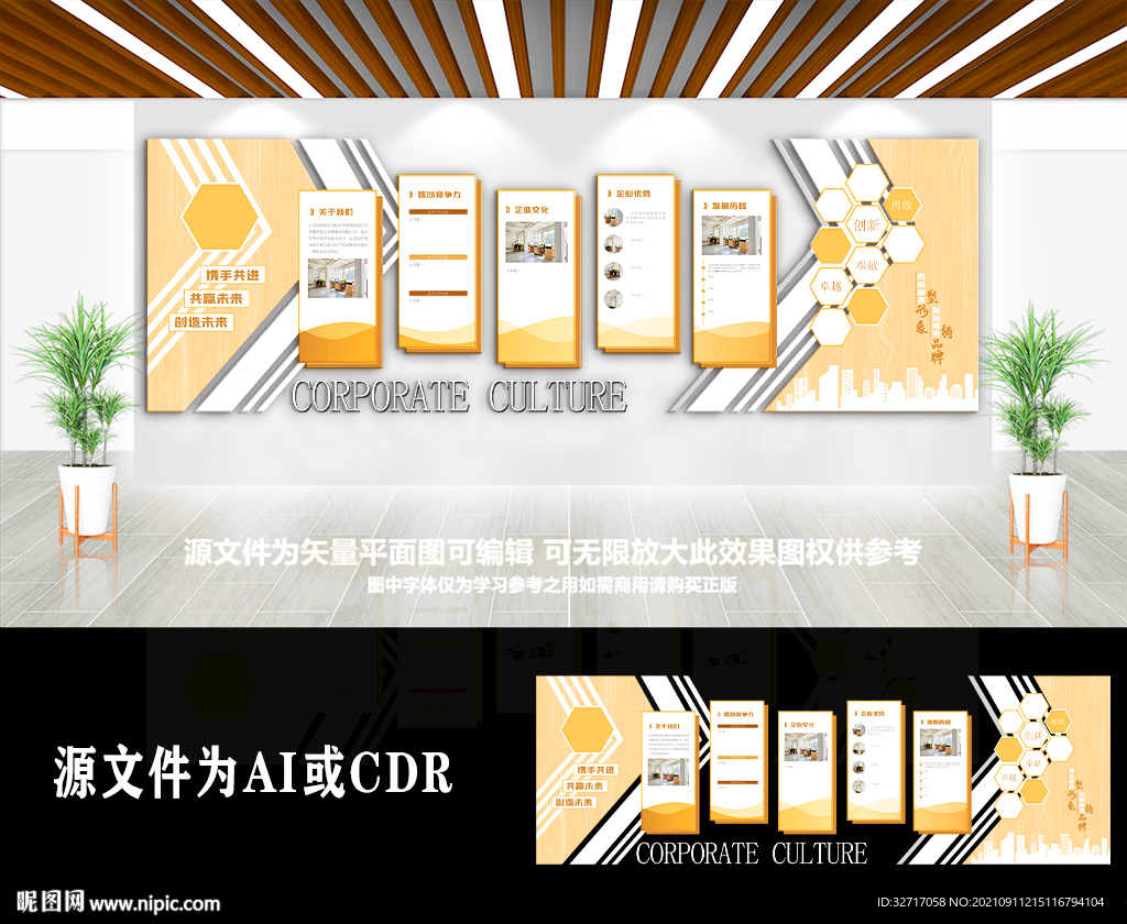 简洁白色企业简介公司形象墙