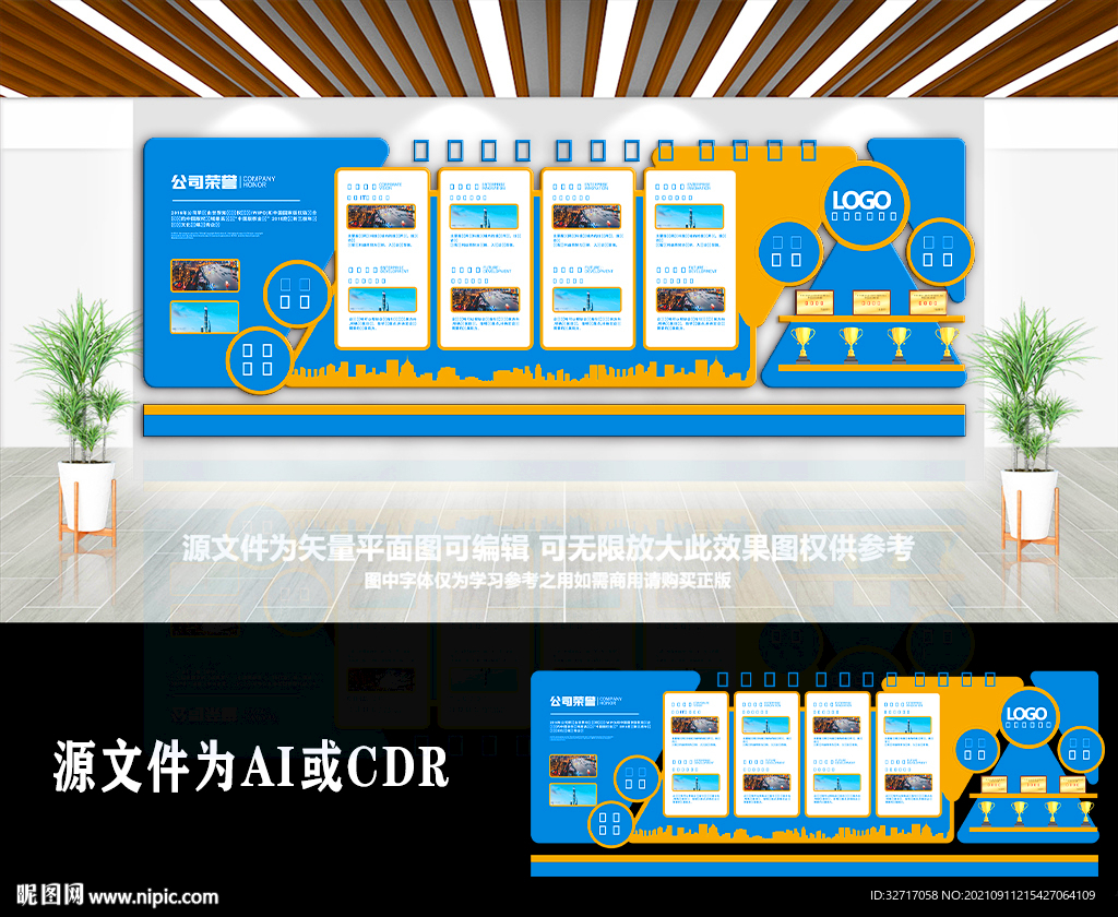 简约蓝色公司历程简介荣誉墙