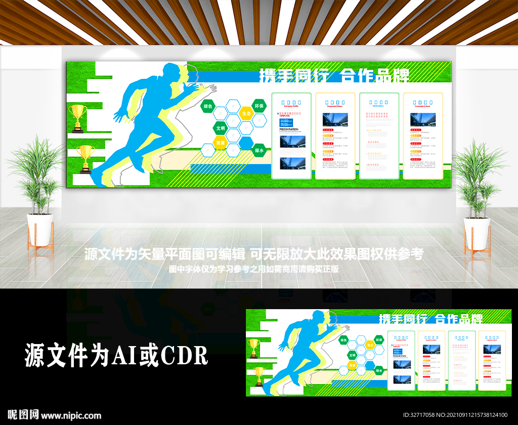 大气绿色环保企业文化墙
