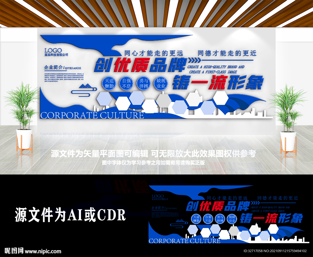 蓝色大气公司口号励志标语文化墙