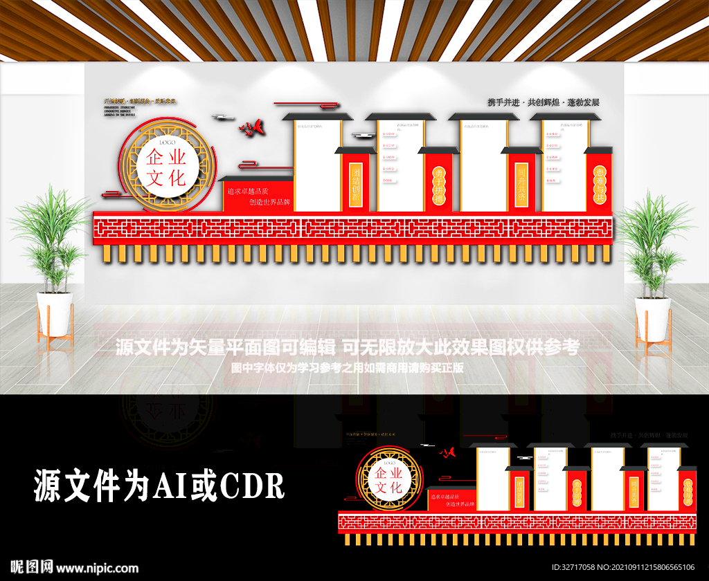 中国风企业文化简介文化墙