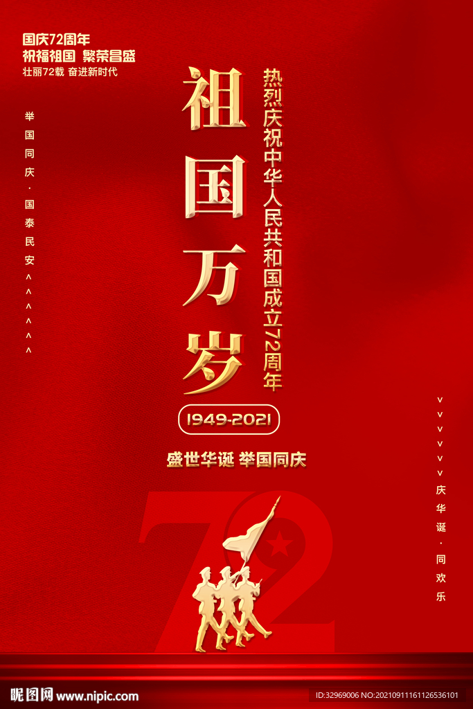 国庆节