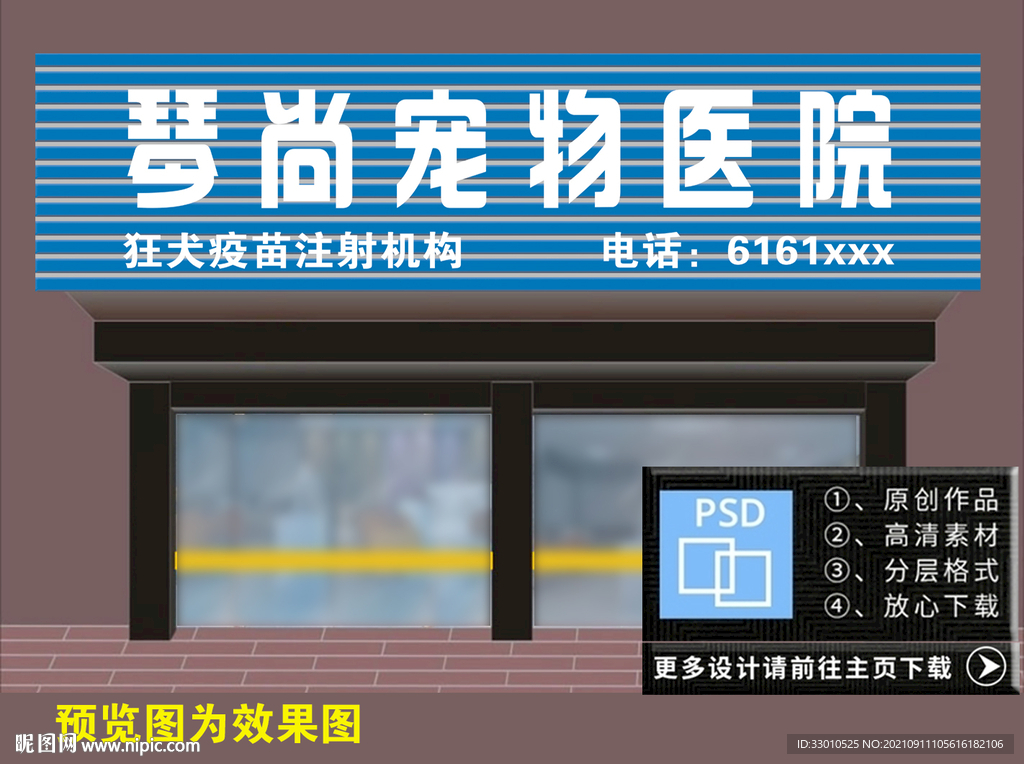 宠物医院门头
