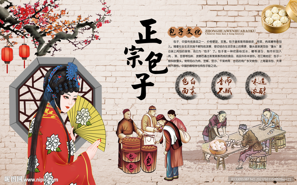 正宗包子店背景墙