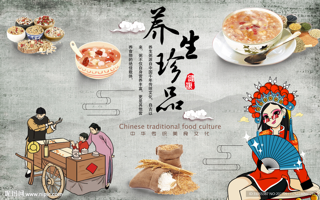 工装养生粥背景墙