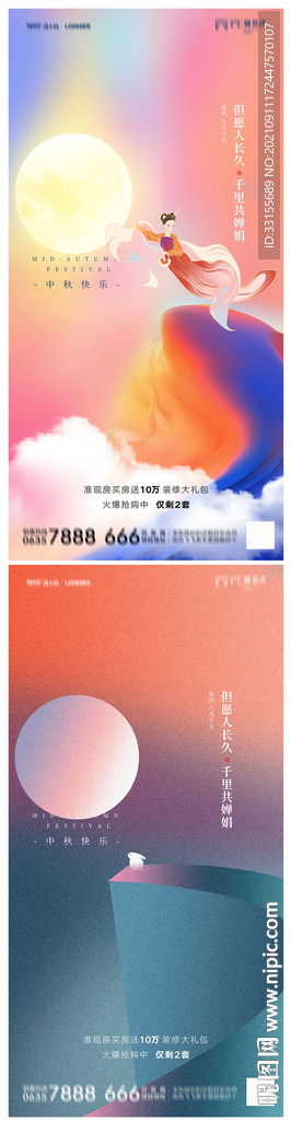 地产中秋节海报