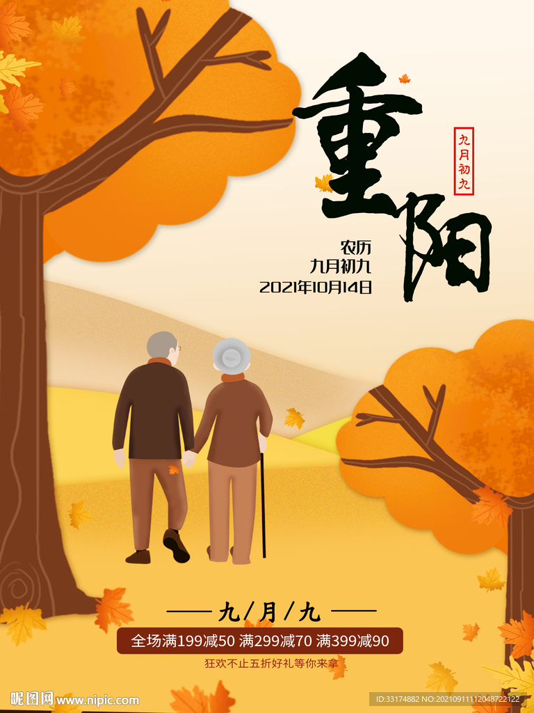 重阳佳节