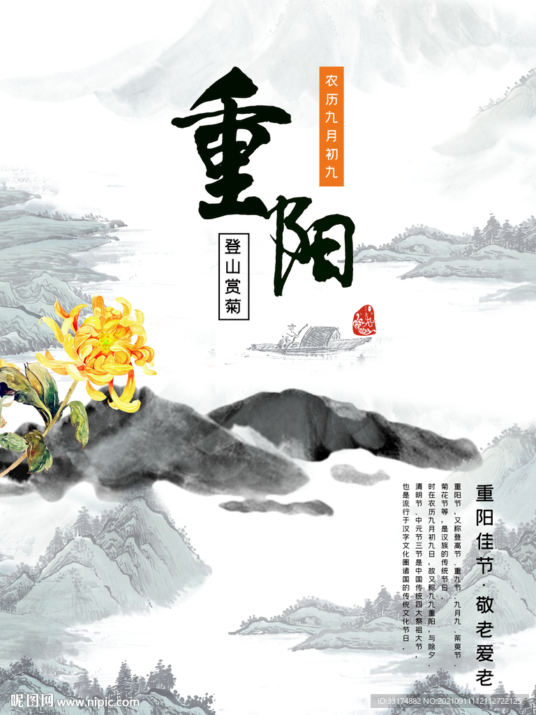 重阳节