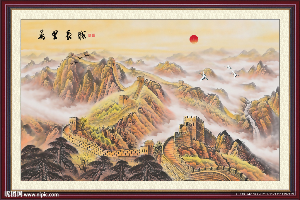 长城 