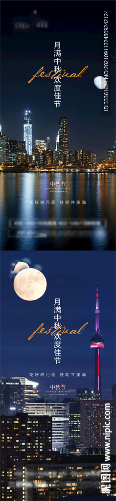 中秋节海报