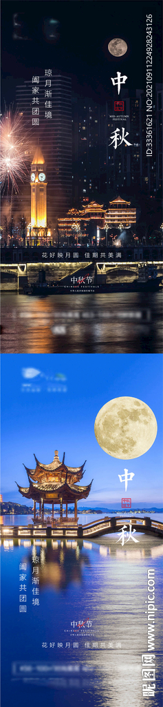 中秋节海报
