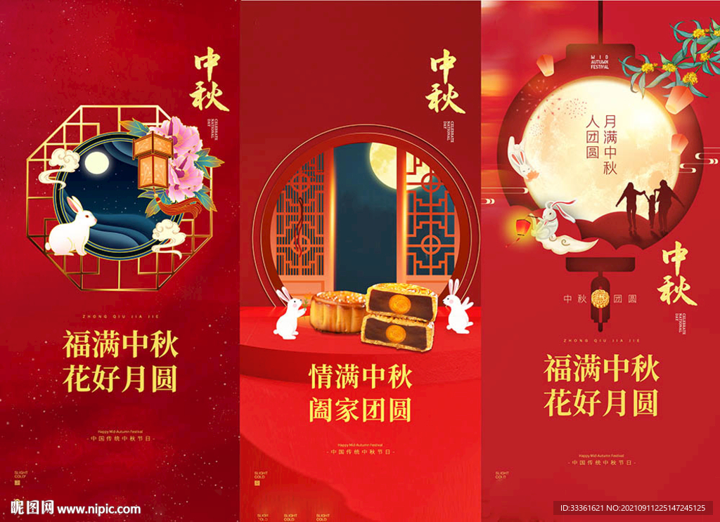 中秋节海报