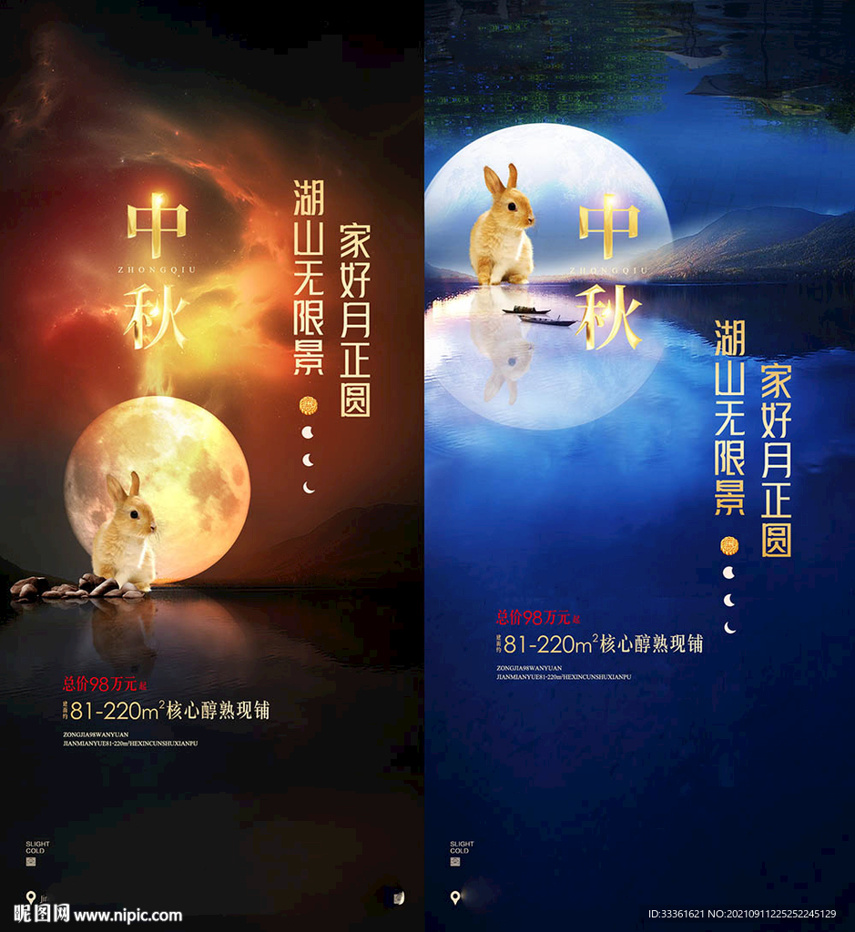 中秋节海报