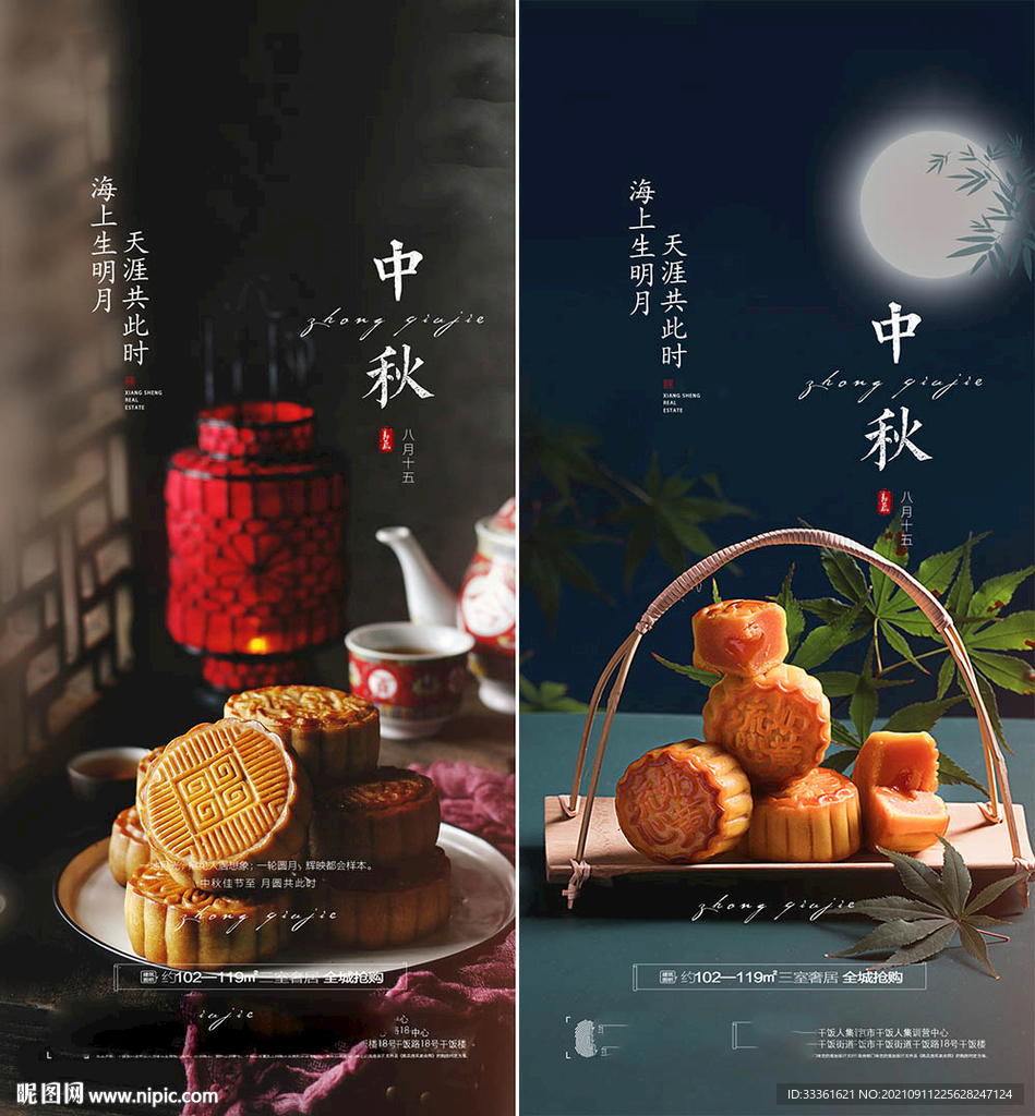 中秋节海报