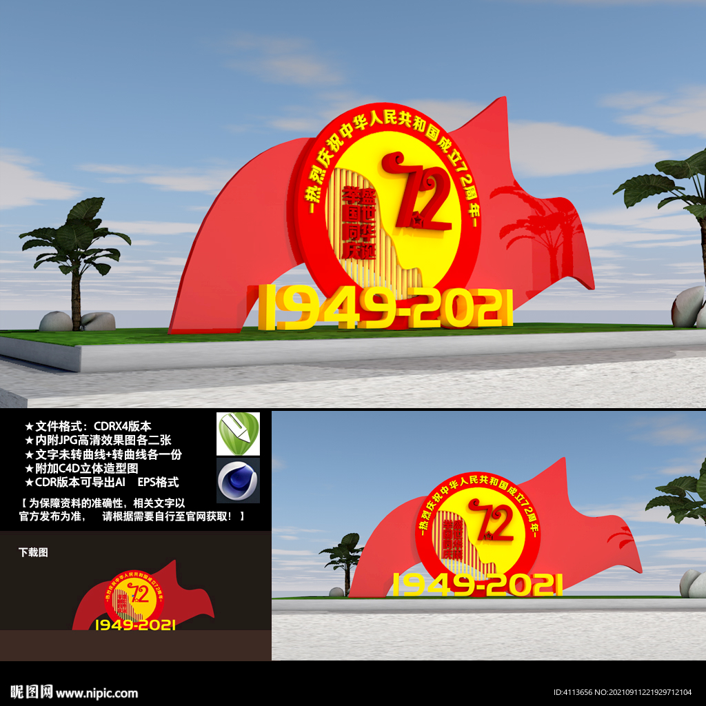 国庆美陈