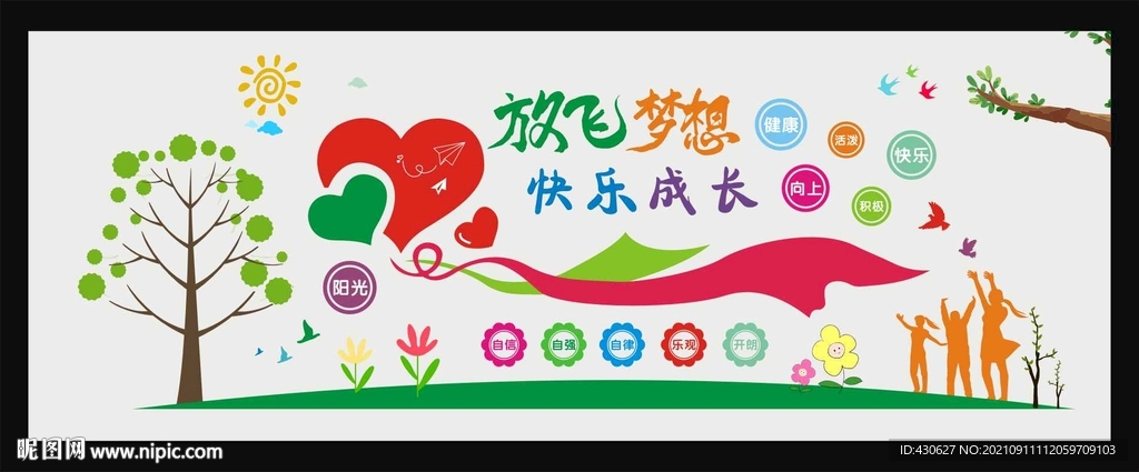 学校教室文化墙展板
