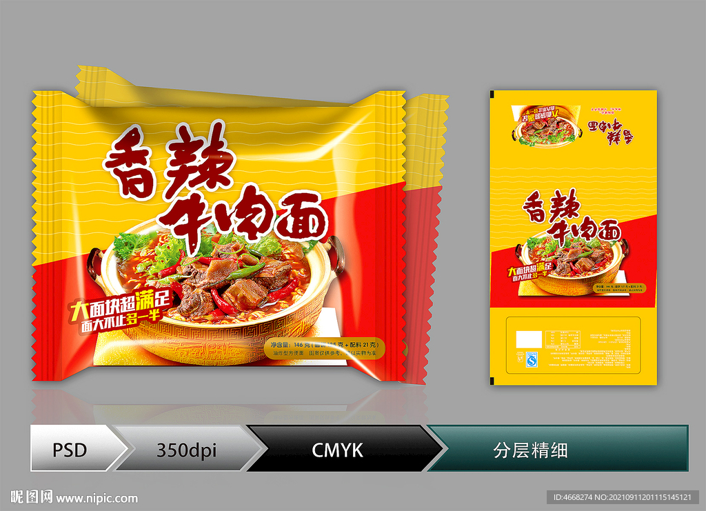 香辣牛肉面(展开图)