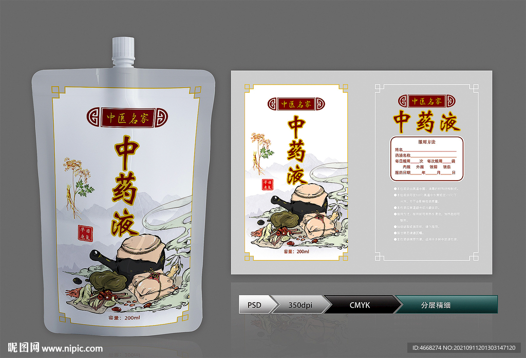 中药液(展开图)