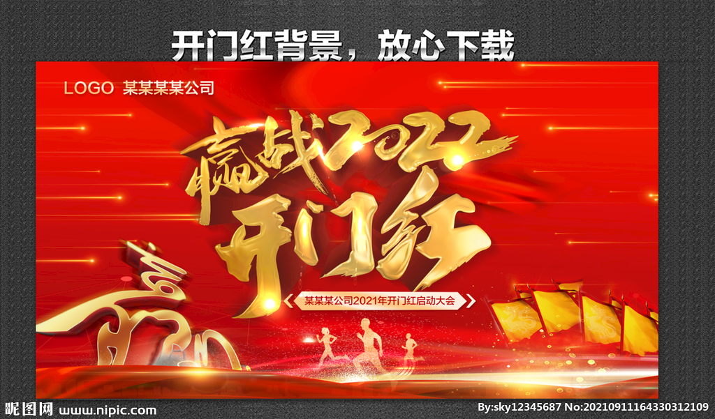 开门红 赢战2022