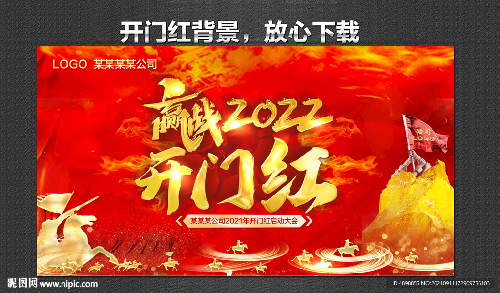 开门红 赢战2022