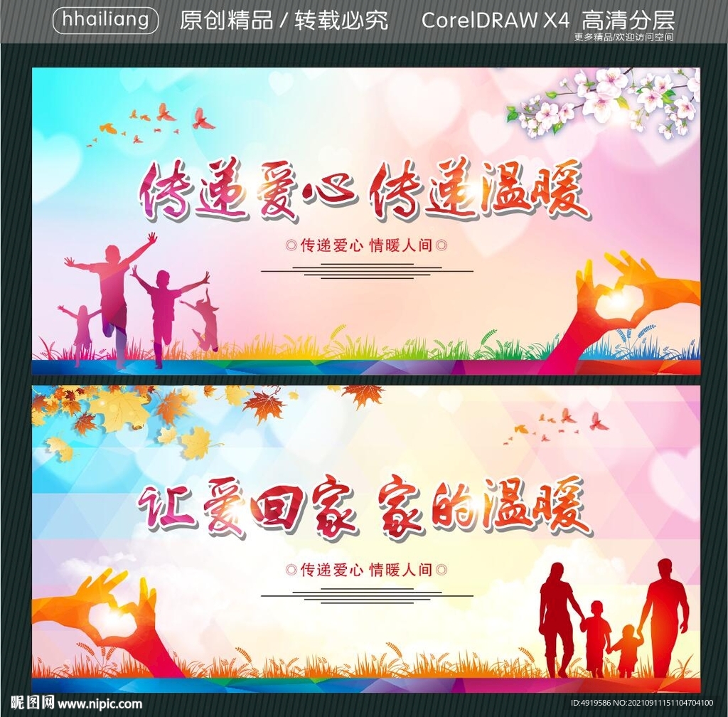 传递爱心 传递温暖 
