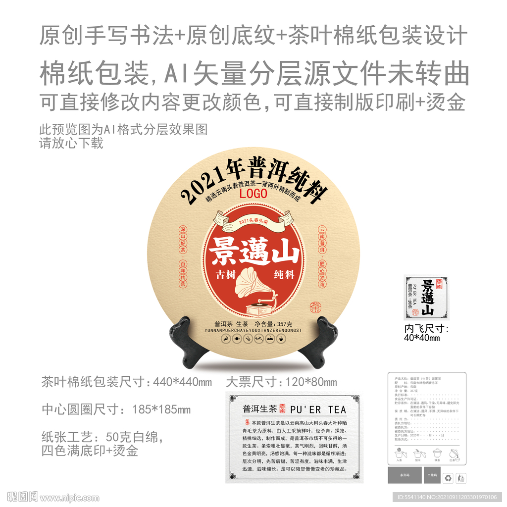 景迈山云南普洱茶叶绵纸包装设计