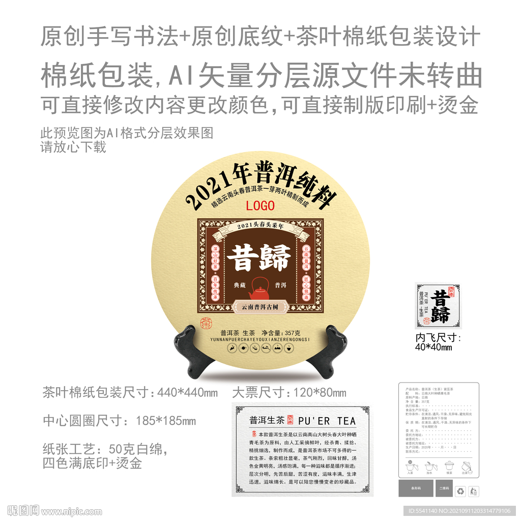 昔歸云南普洱茶叶绵纸包装设计