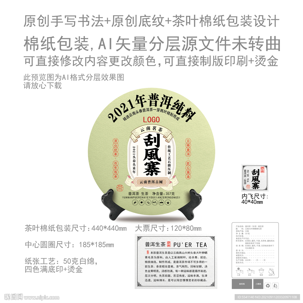 刮风寨云南普洱茶叶绵纸包装设计