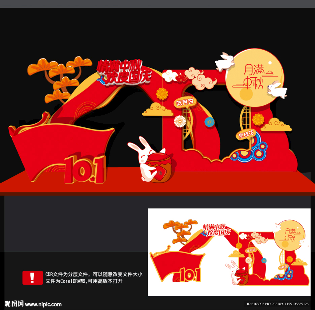 中秋国庆美陈