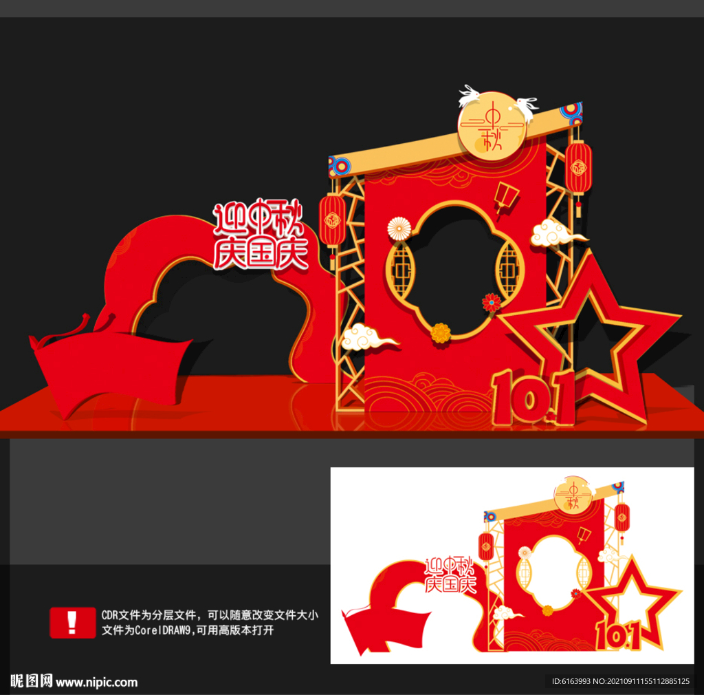 中秋国庆美陈
