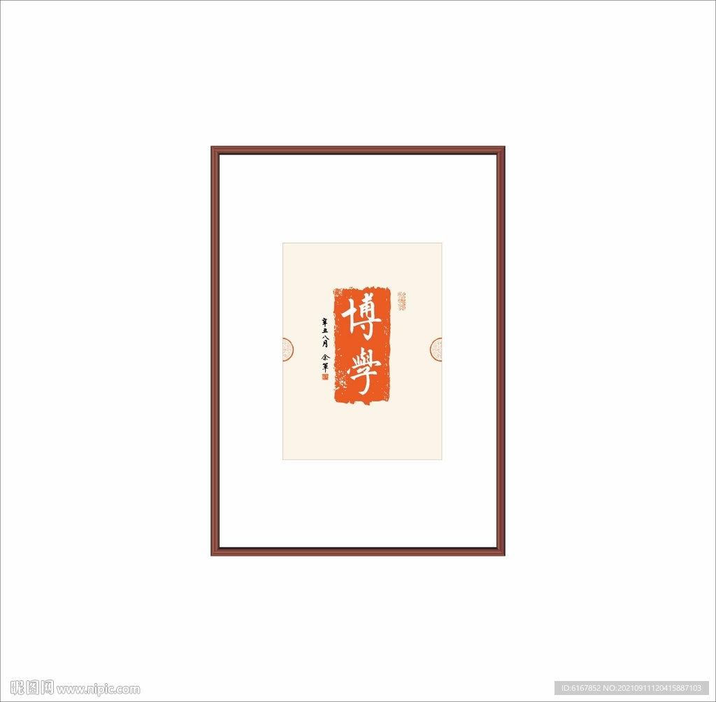 博学