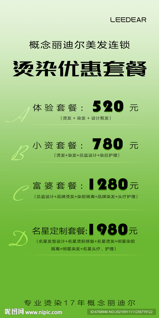 美发套餐