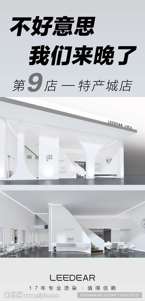 新店开业