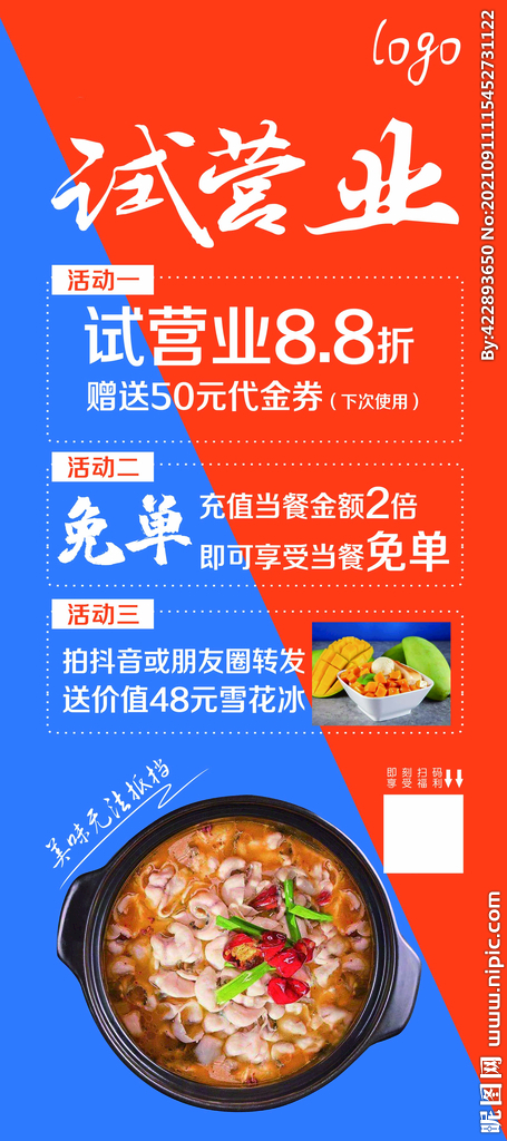 试营业