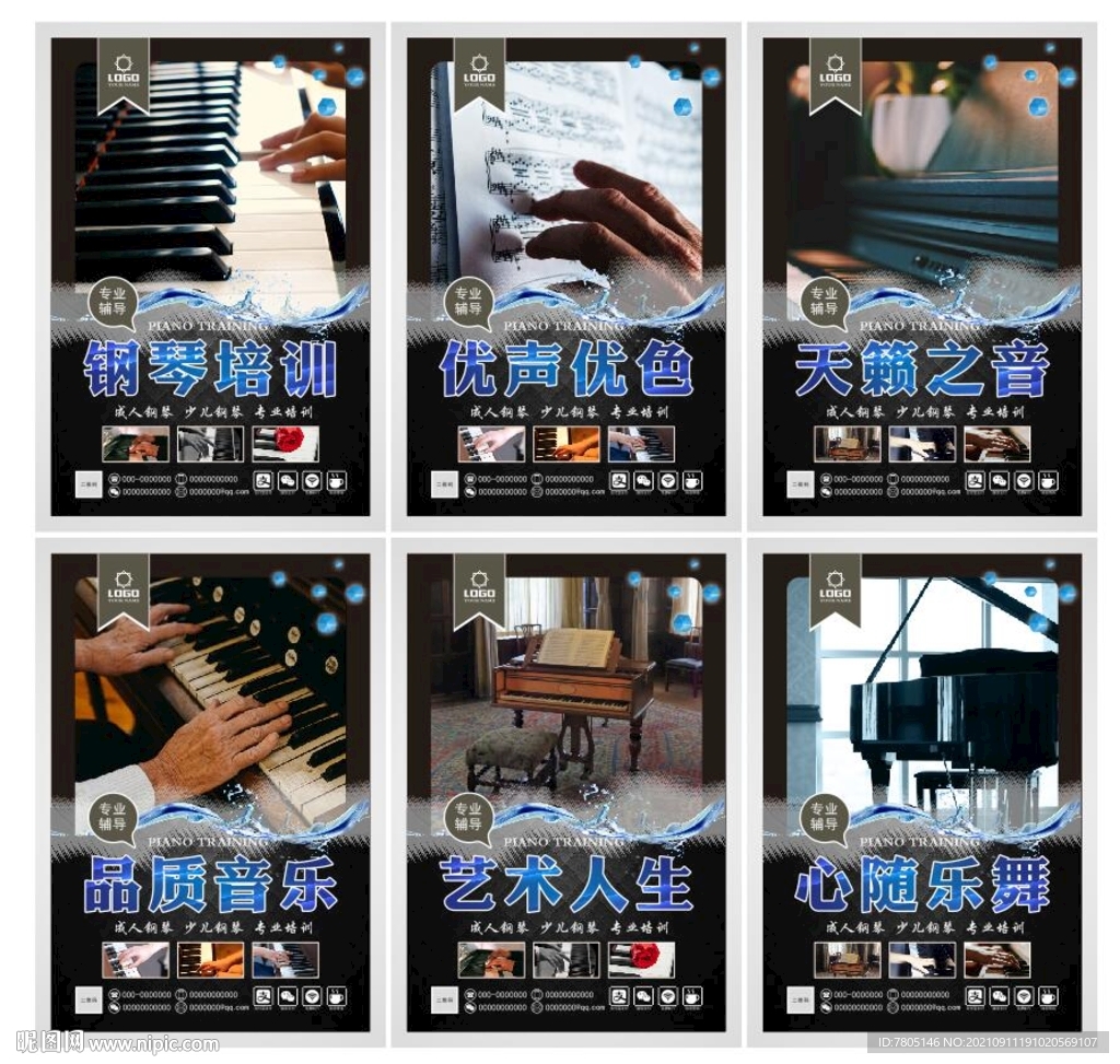 钢琴教育培训海报