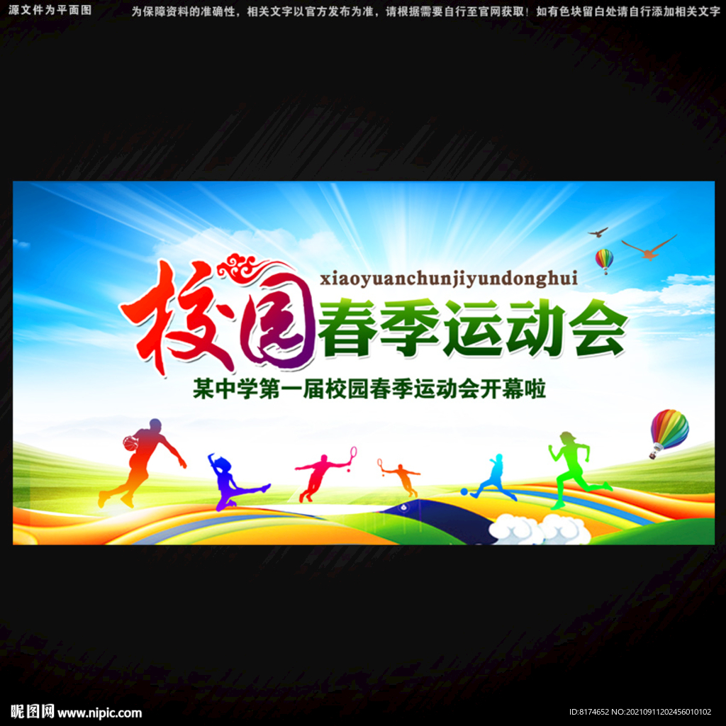 运动会