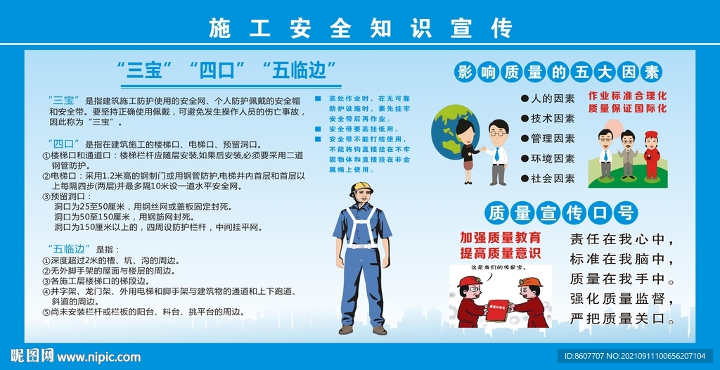 施工安全知识