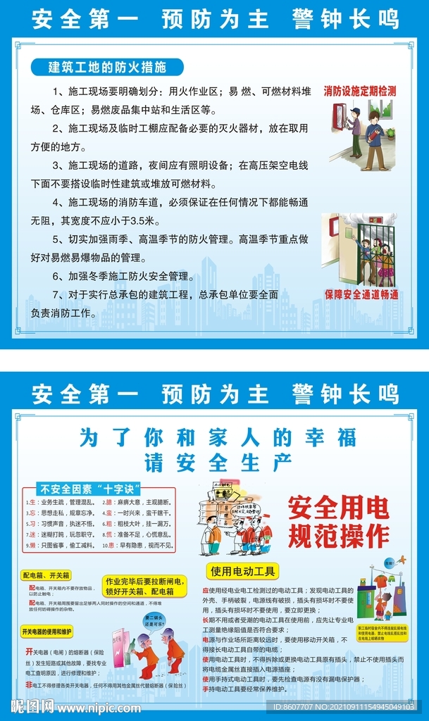安全漫画
