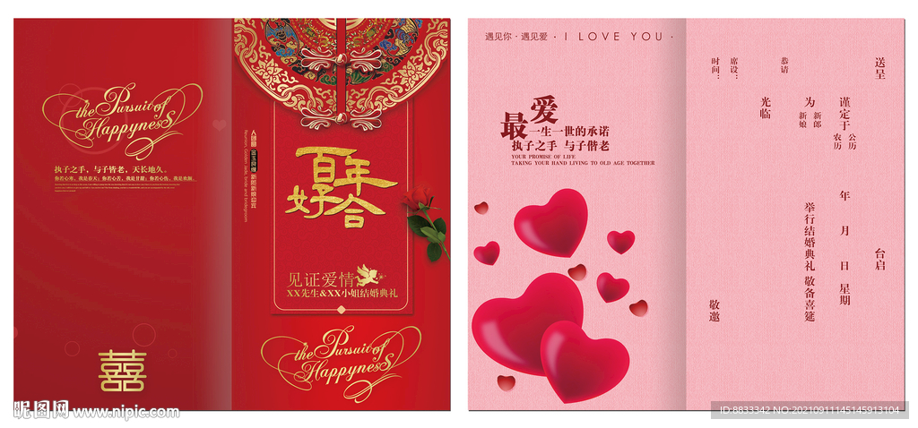 结婚请柬