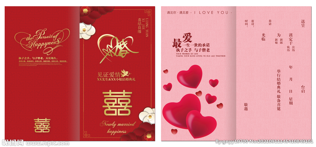 结婚请柬