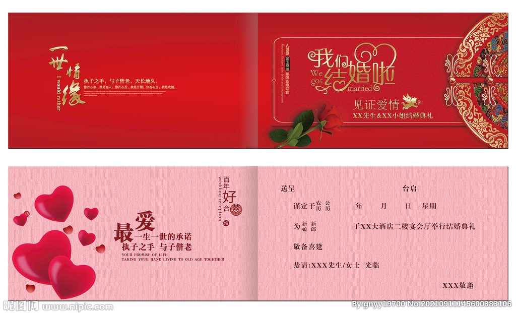 结婚请柬