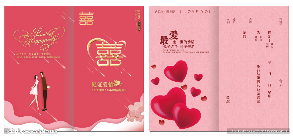 结婚请柬