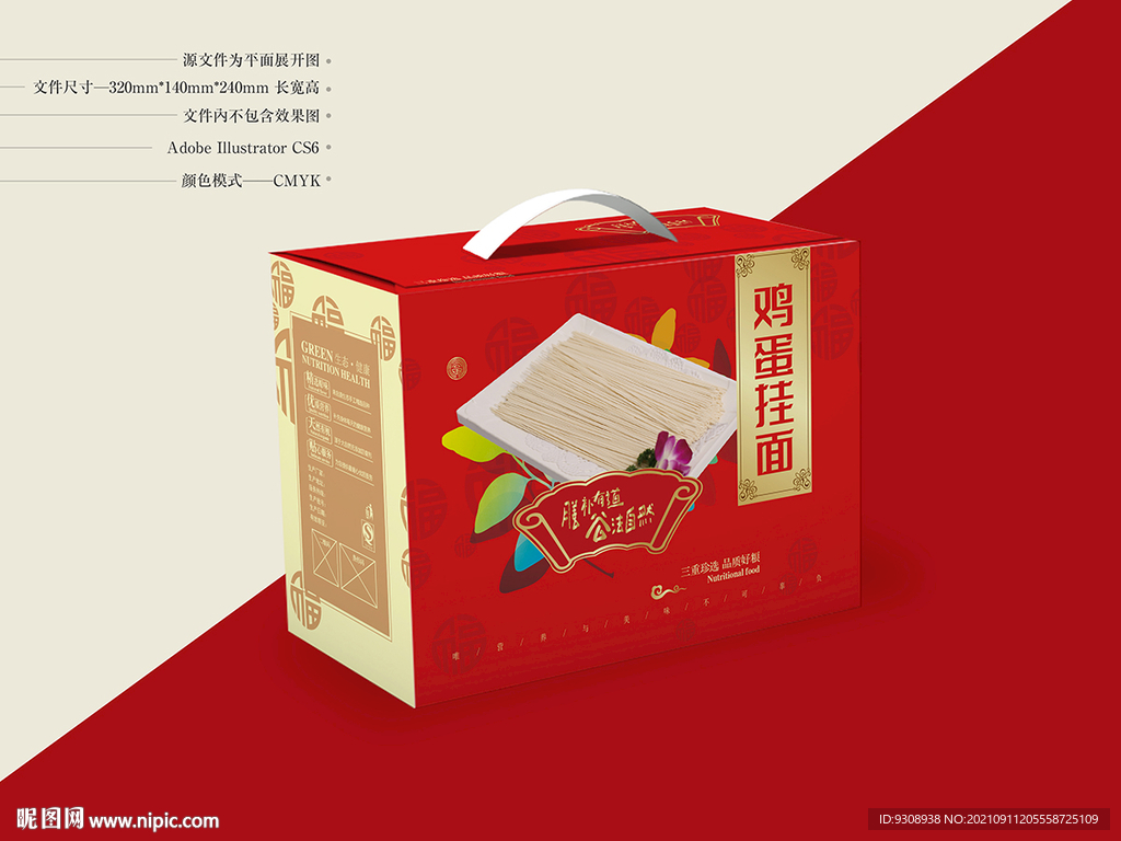 鸡蛋面条包装 平面图