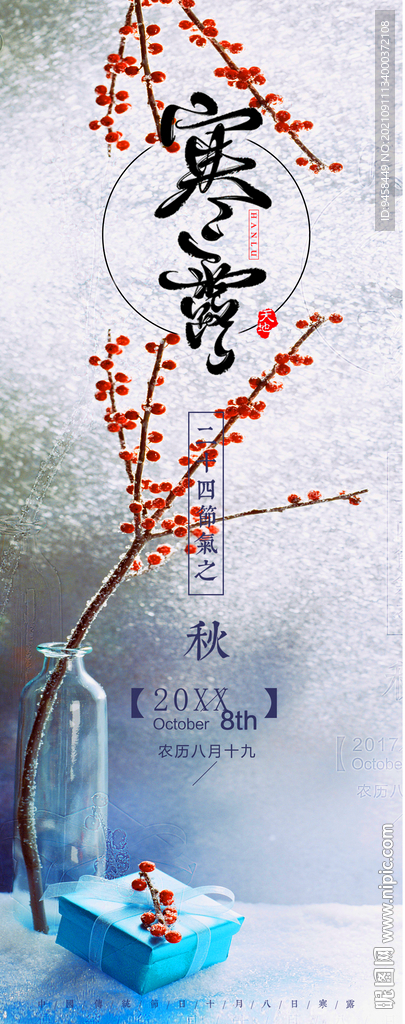 节气