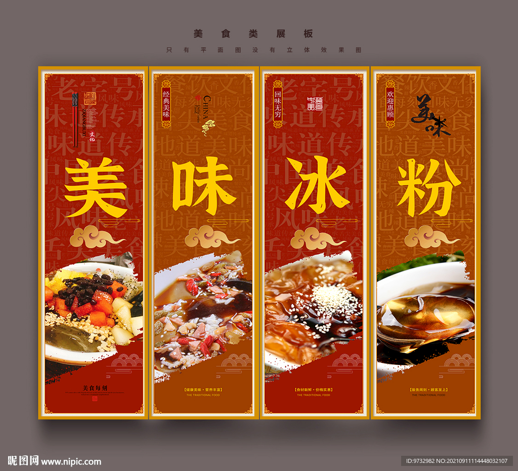 冰粉
