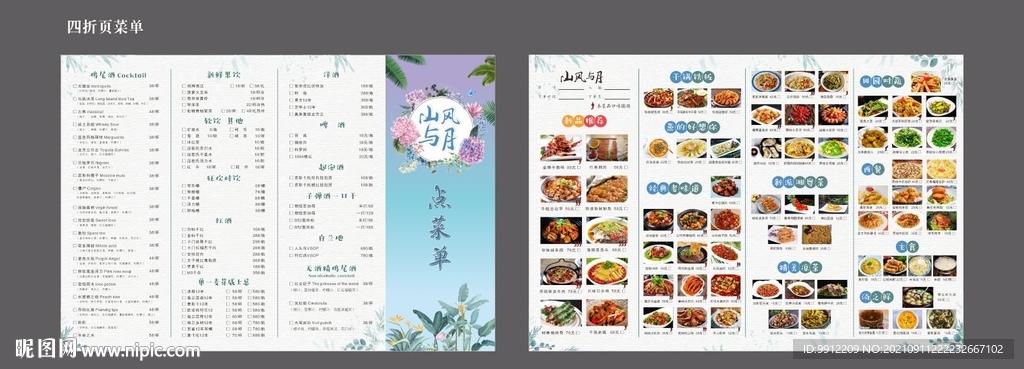 菜单菜谱